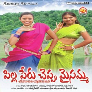Pilla Perucheppu Maisamma