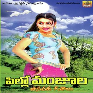Pillo Manjulla