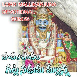 Podala Podala Gatla Naduma Mallanna