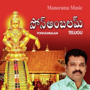 Ponnambalam (Telugu)