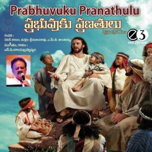 Prabhuvuku Pranathulu