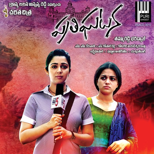 Andhala Poti Pedithe