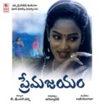 Prema Jayam