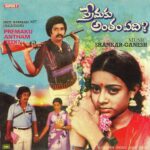 Premaku Antham Yedi
