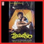 Premalokam (Telugu)