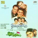 Premanuragam Prema Paavuraalu