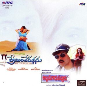 Preminche Manasu Alludugaru Vachcharu Telugu