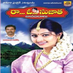 Ra O Sujata