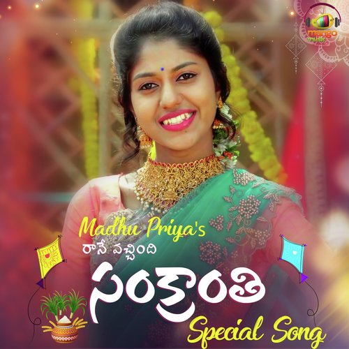 Raane Vachindi Sankranthi