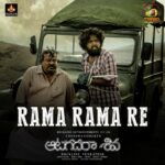 Rama Rama Re (From "Aata Gadha Ra Shiva")