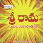 Ramyamainadi Rama Namamu