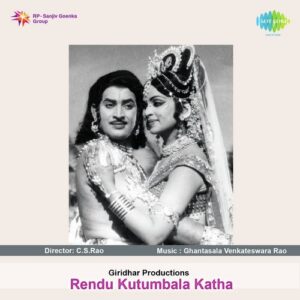 Rendukutumbala Katha