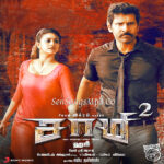 Saamy Square (2018)