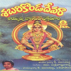 Sabari Konda Devara
