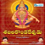 Sabari Konda Devudu