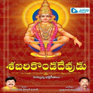Sabari Konda Devudu