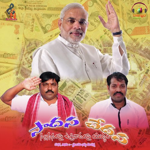 Aagadu Aagadu
