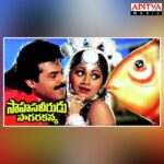 Sahasa Veerudu Sagara Kanya