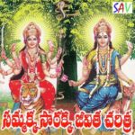 Samaka Saraka Jeevitha Charithra