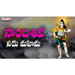 Sambasiva - Lord Shiva Songs | Ram Miryala | Palnadu Janapadam | Sweekar Agasthi #shivasongs