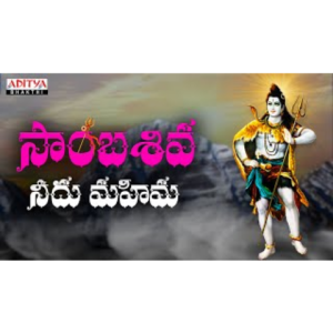 Sambasiva - Lord Shiva Songs | Ram Miryala | Palnadu Janapadam | Sweekar Agasthi #shivasongs