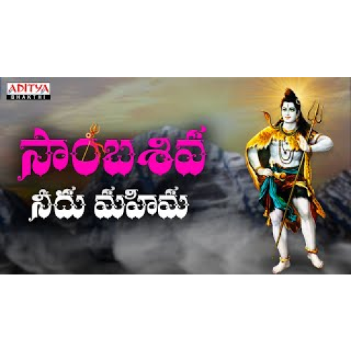 Sambasiva – Lord Shiva Songs | Ram Miryala | Palnadu Janapadam | Sweekar Agasthi #shivasongs