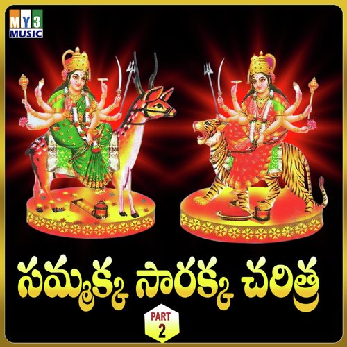 Aye Kakathiyula Senallu