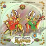 Sammakka Sarakka Swaralu