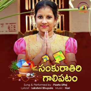 Sankuratiri Galipatam