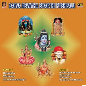 Sarva Devatha Bhakthi Pushpalu