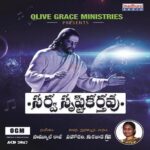 Sarva Srusti Karthavu