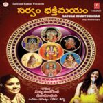 Sarvam Bhaktimayam (Nitya Bhaktiranjani)