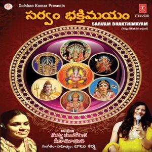 Sarvam Bhaktimayam (Nitya Bhaktiranjani)