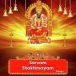 Sarvam Shaktimayam -Telugu