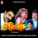 Sathi Leelavathi