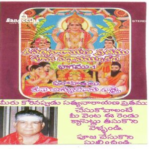 Sathyanarayana Vrathamu, Pooja Vidhanamu (Katha Vol. 1)