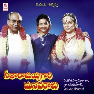 Seetharamaiah Gari Manavaralu