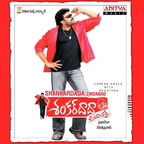 Jagadeka Veerudu