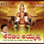 Sharanam Ayyappa