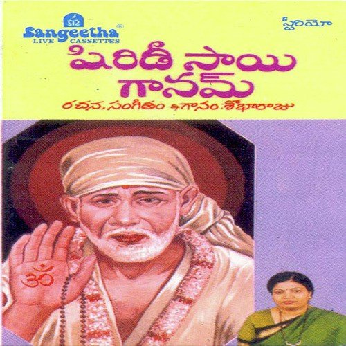 Sri Sai Paramatma