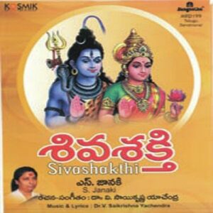 Shiva Sakthi