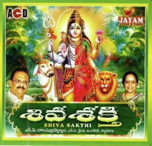 Shiva Shakti