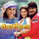Shubhalekhalu