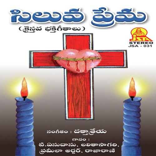 Ninu Stuthincheda