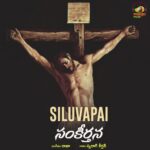 Siluvapai (From "Sankeerthana")