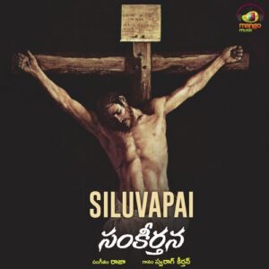 Siluvapai (From "Sankeerthana")