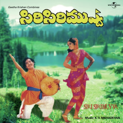 Maa Voori Devudamma (Siri Siri Muvva / Soundtrack Version)