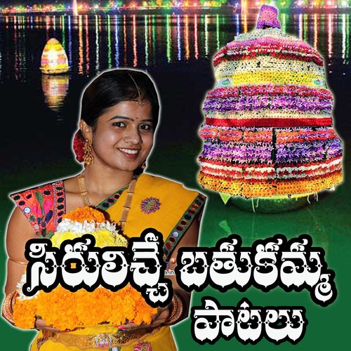 Gumpu Gumpu Chintalla