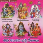 Siva Shankarbhakthi Geetalu