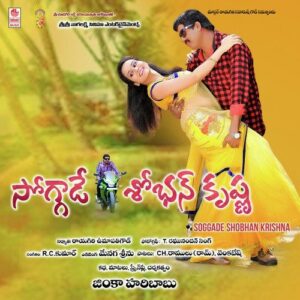 Soggade Shobhan Krishna